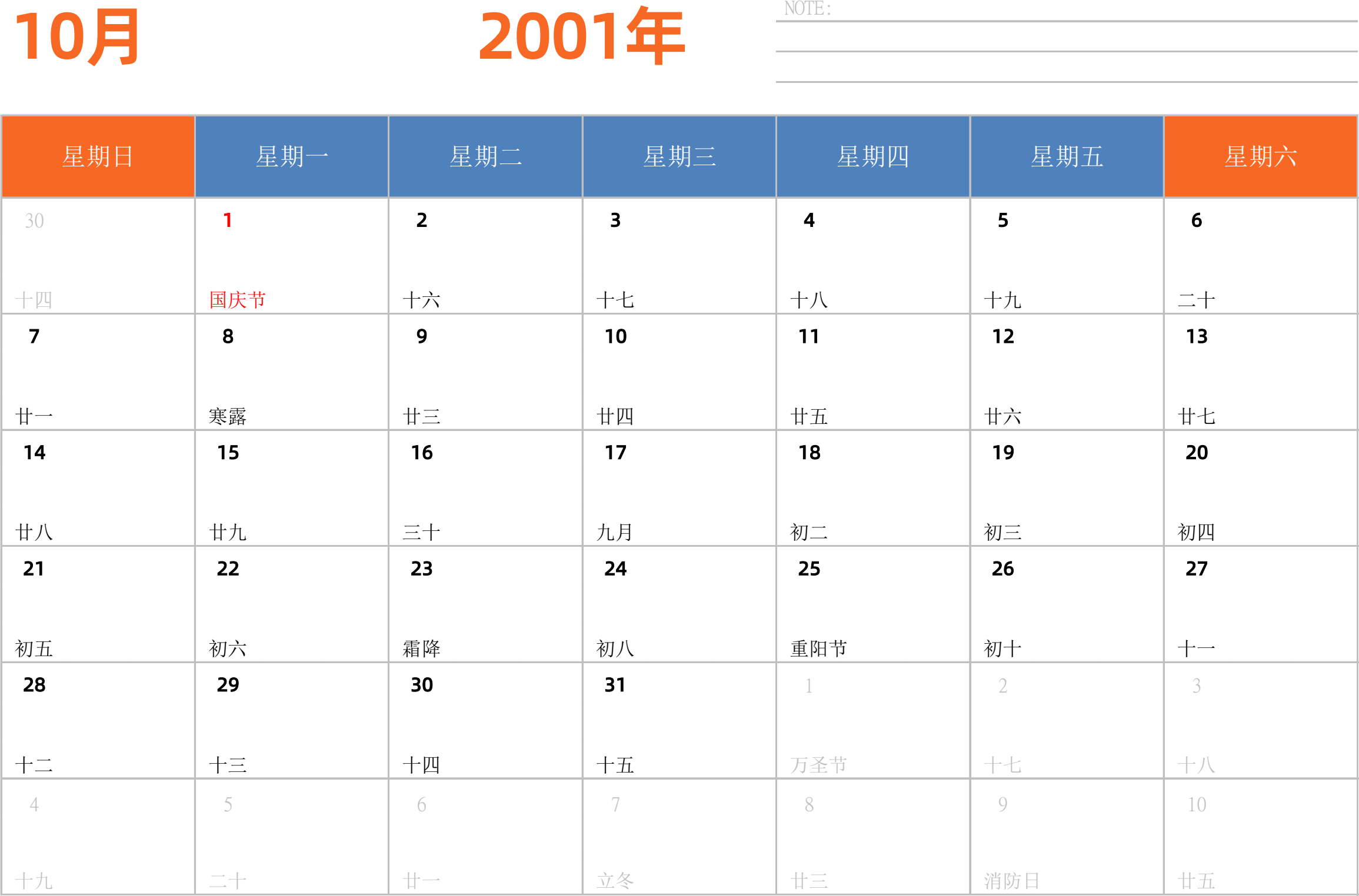 日历表2001年日历 中文版 横向排版 周日开始